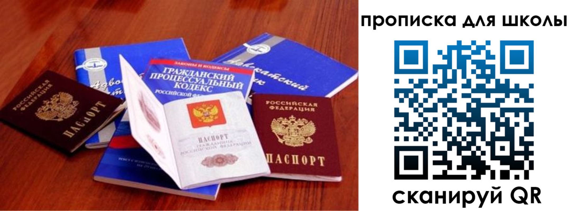 прописка паспорт в Соколе