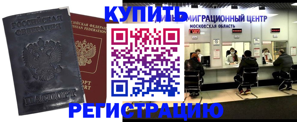 прописка иностранных граждан в Соколе