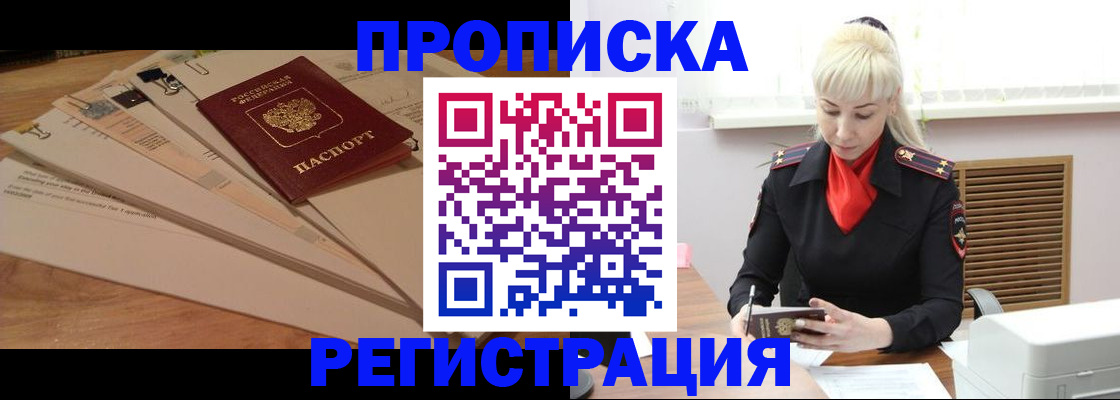 временная регистрация собственник в Соколе