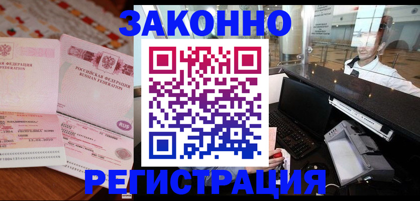 временная регистрация надежно в Соколе