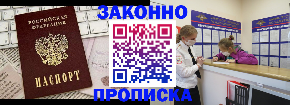 прописка 2025 в Соколе