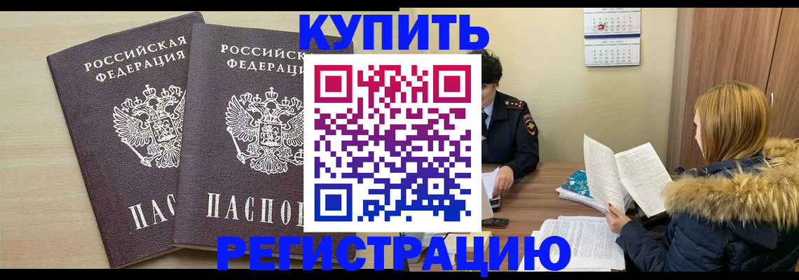 прописка для кредита в Соколе