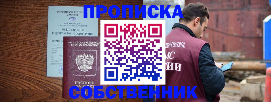 временная регистрация недорого в Соколе