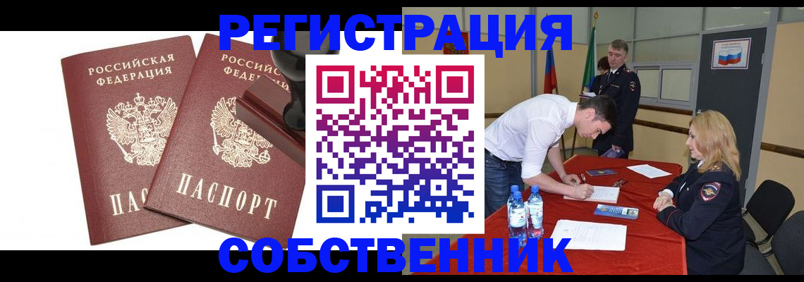 прописка для военкомата в Соколе